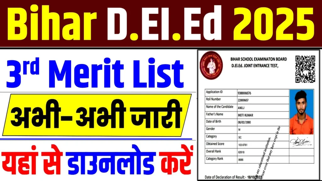Bihar DElEd 3rd Merit List 2026