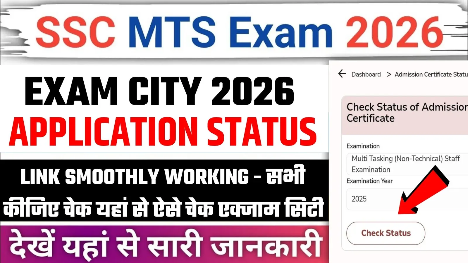 SSC MTS Application Status 2026