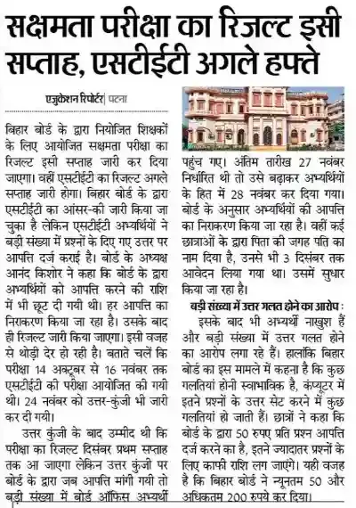 Bihar STET Result 2025