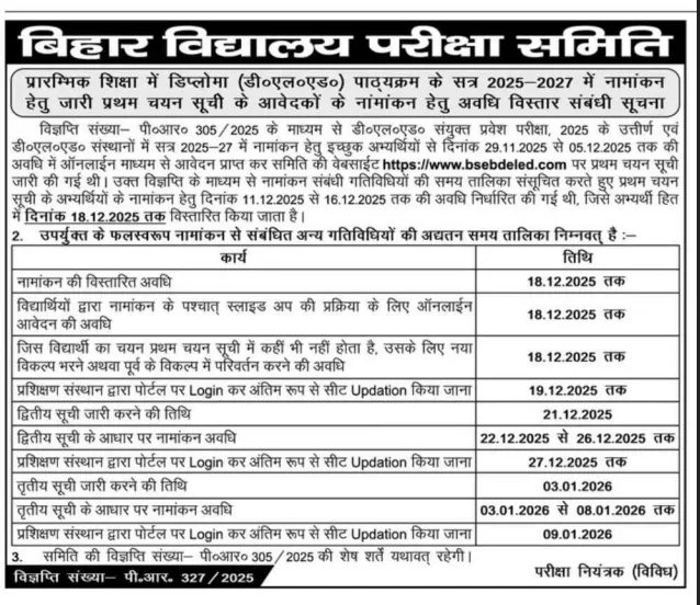 Bihar DElEd 3rd Merit List 2026