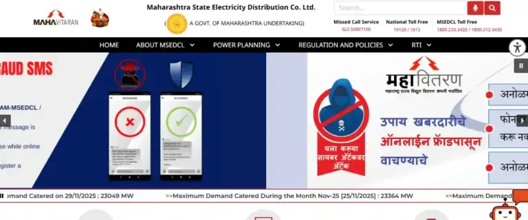 MSEDCL Recruitment 2025