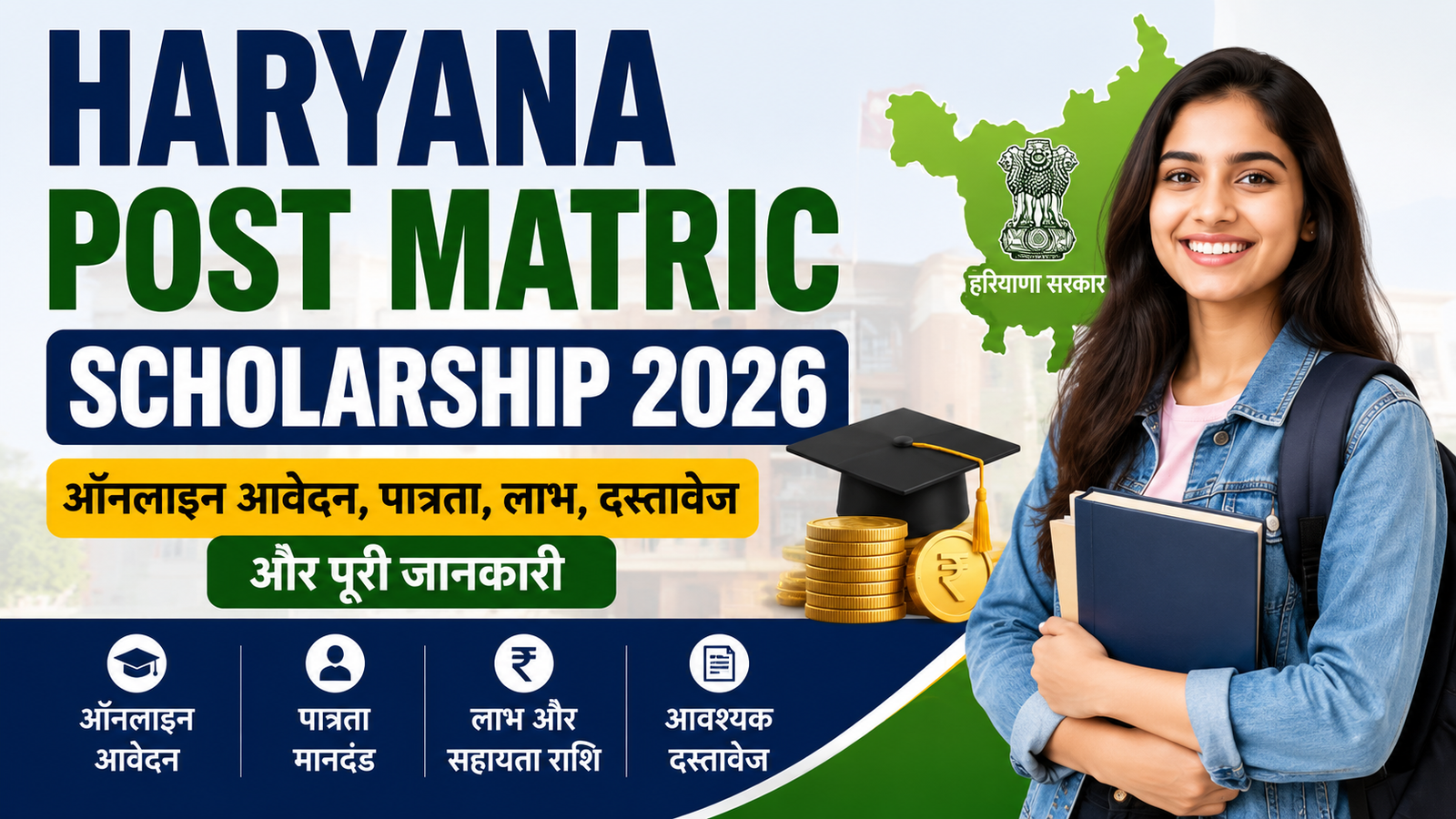 Haryana Post Matric Scholarship